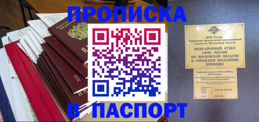временная регистрация купить в Курчатове
