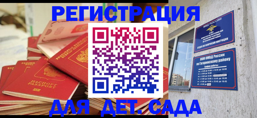 регистрация для дет. сада в Курчатове