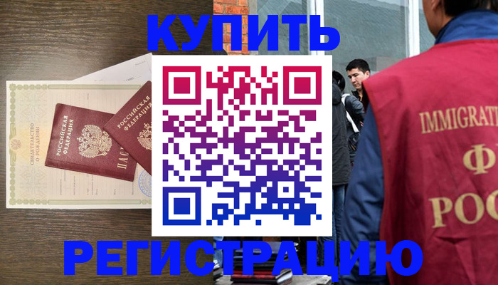 прописка для школы в Курчатове