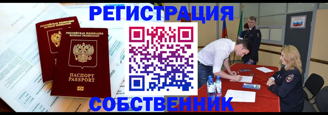 прописка в Курчатове