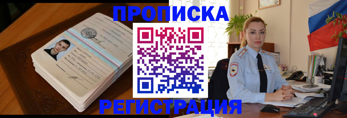 временная регистрация купить в Курчатове
